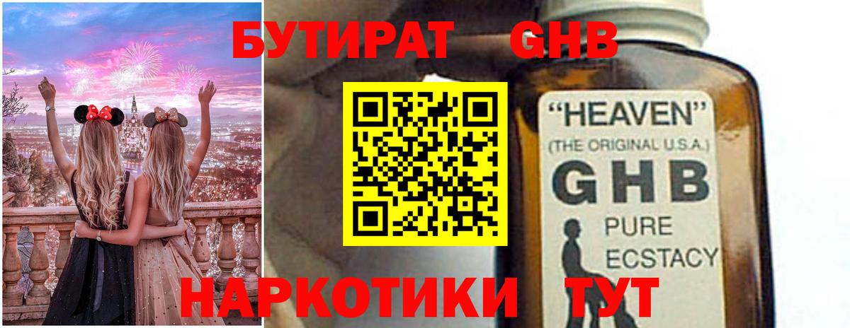 БУТИРАТ вода Нягань