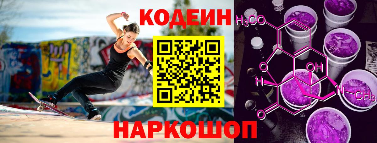 Кодеиновый сироп Lean напиток Lean (лин) Нягань