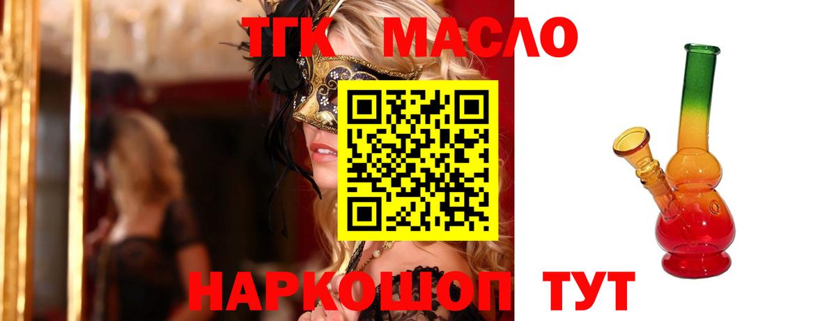 Дистиллят ТГК THC oil Нягань